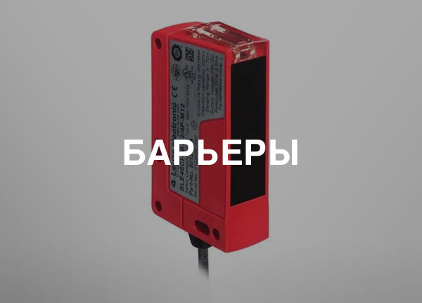 Барьеры