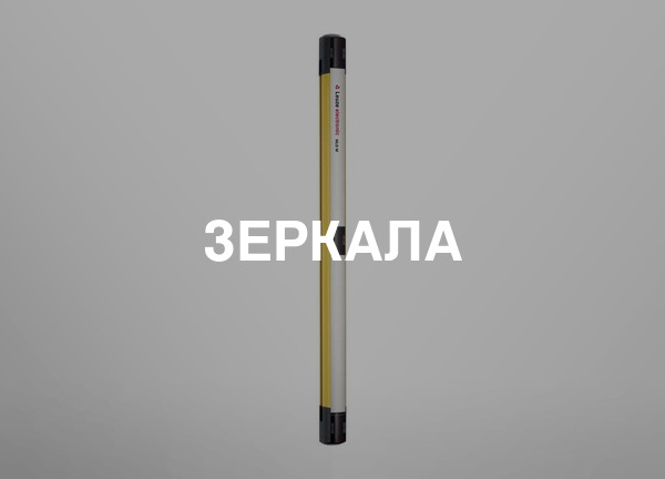 Зеркала