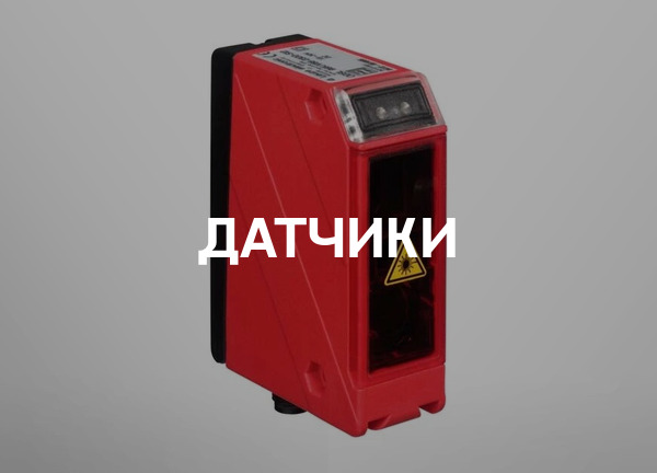 Датчики