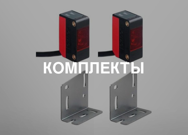 Комплекты